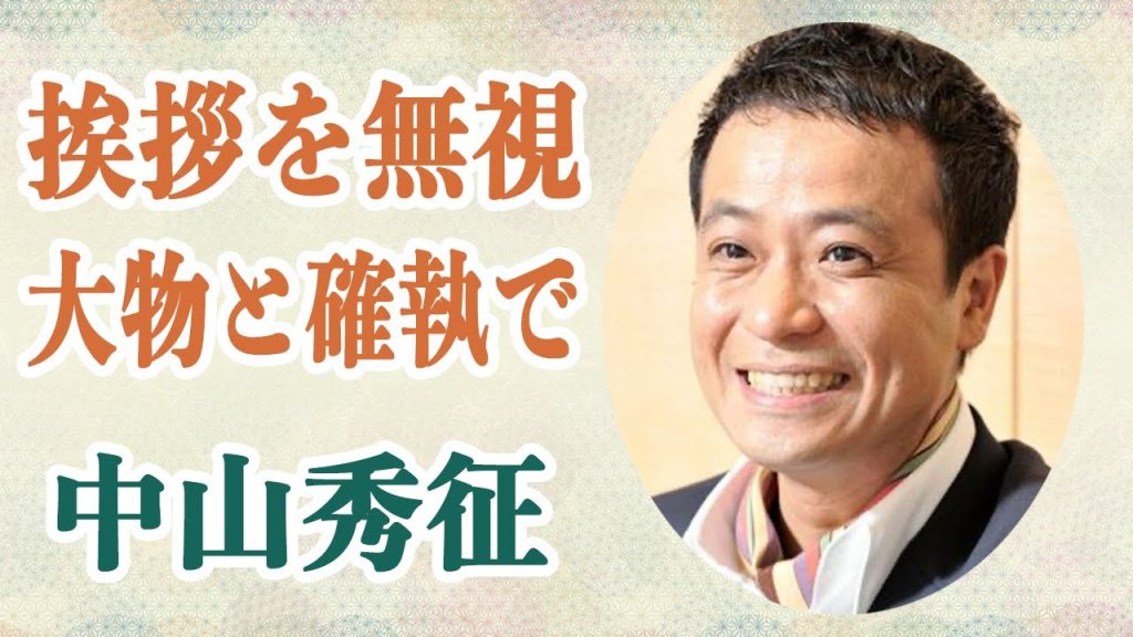 中山秀征 「潰すつもりだった」今田耕司や吉田栄作との確執について今語る…17年前の沢尻エリカ「別に」騒動を”悔やみ続ける”その“真摯さ”に賞賛の声が上がる！？…