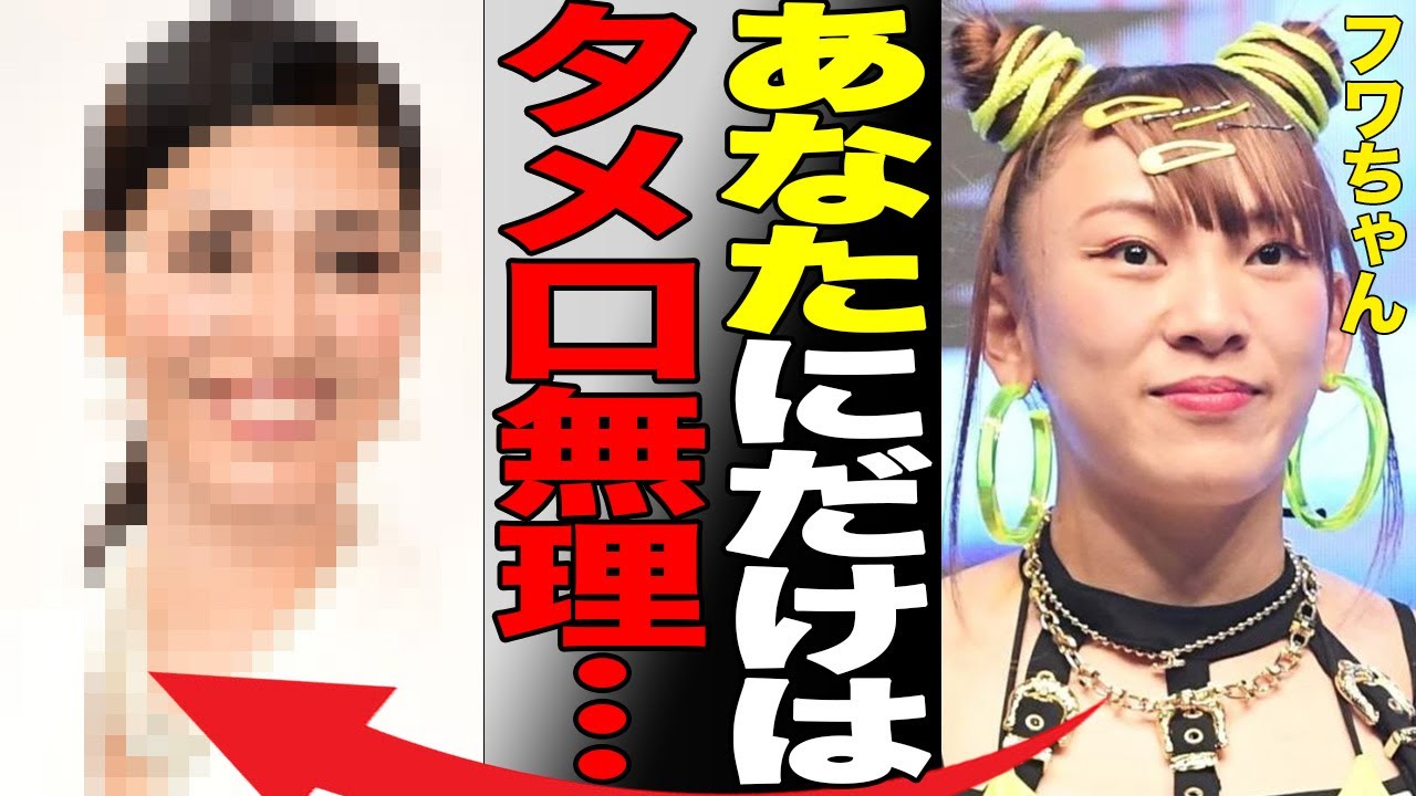 フワちゃんが芸能界で唯一「○○さん」と呼ぶ"意外な人物"の正体…『タメ口キャラ』で有名な女性タレントが海外で起こしたトラブルがヤバすぎる…