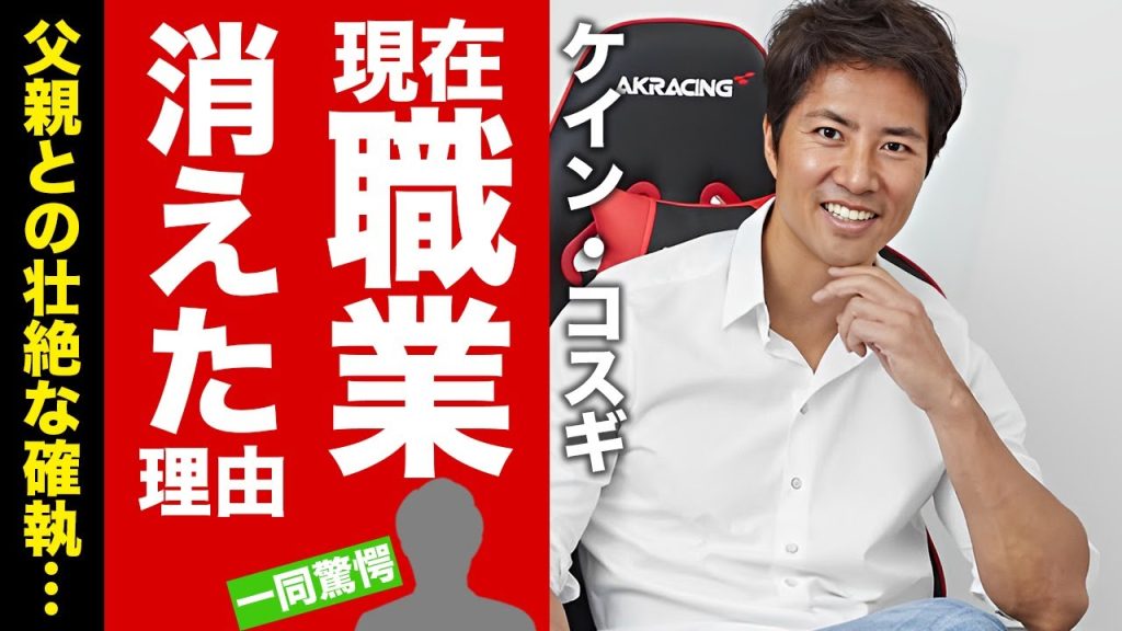 ケイン・コスギが芸能界から消えた理由...現在の職業や年収に言葉を失う！『SASUKE』でも活躍した俳優の父親との壮絶な確執...家族の現在に驚愕！【芸能】