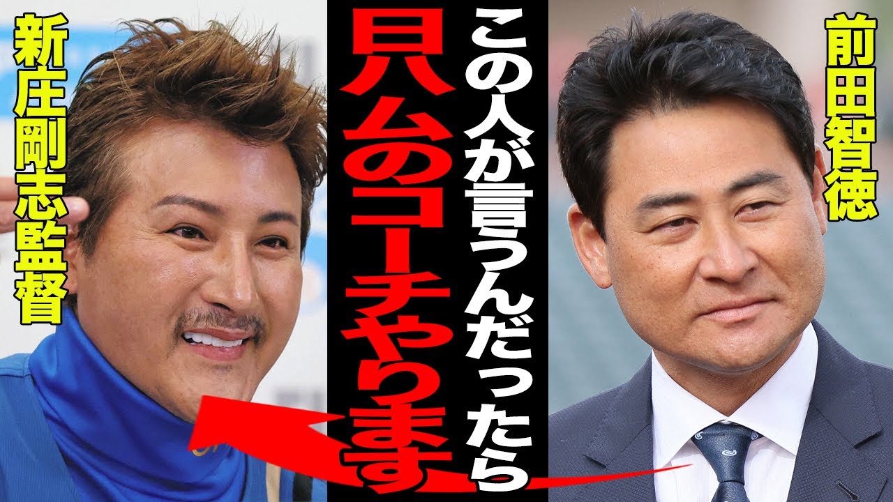 前田智徳の来季日ハム入閣が確定か…新庄剛志監督がラブコールを送り続ける真相がヤバい…広島ではなく北広島で現場復帰が実現する理由に驚愕！！