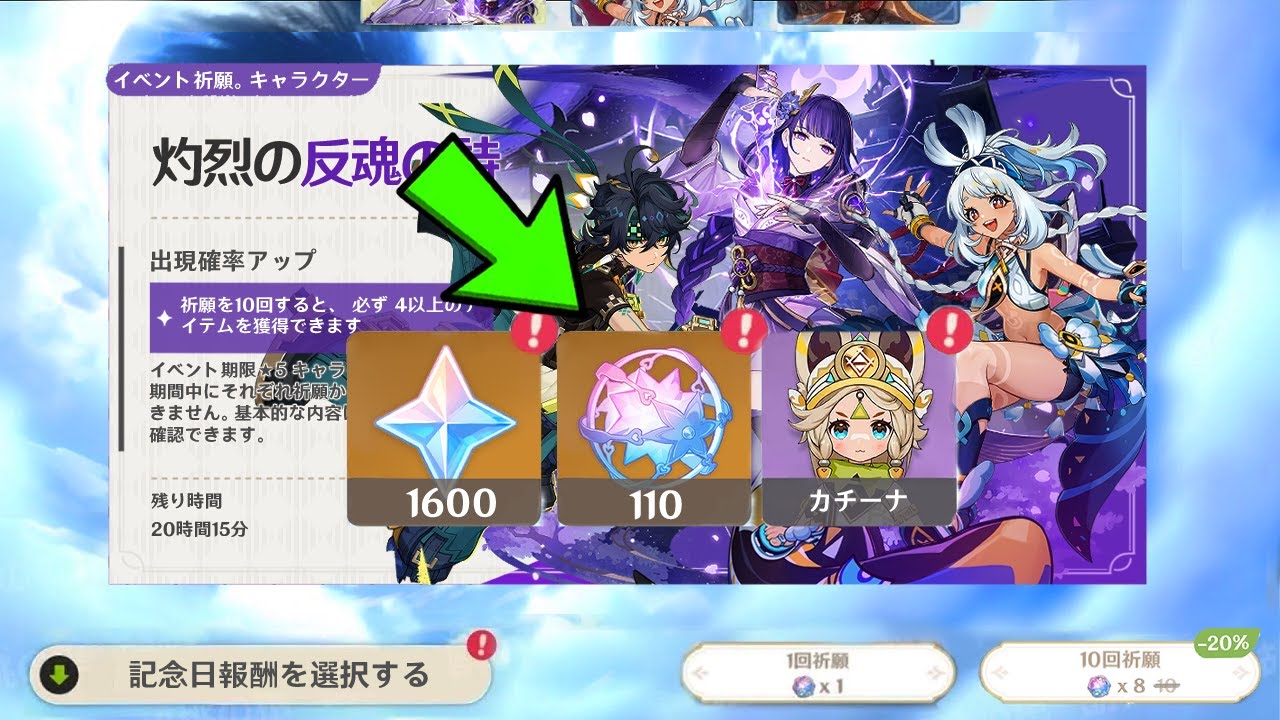 Ver.5.0のすべとの無料報酬！110回の無料引き、配布キャラ、配布武器【原神/げんしん】