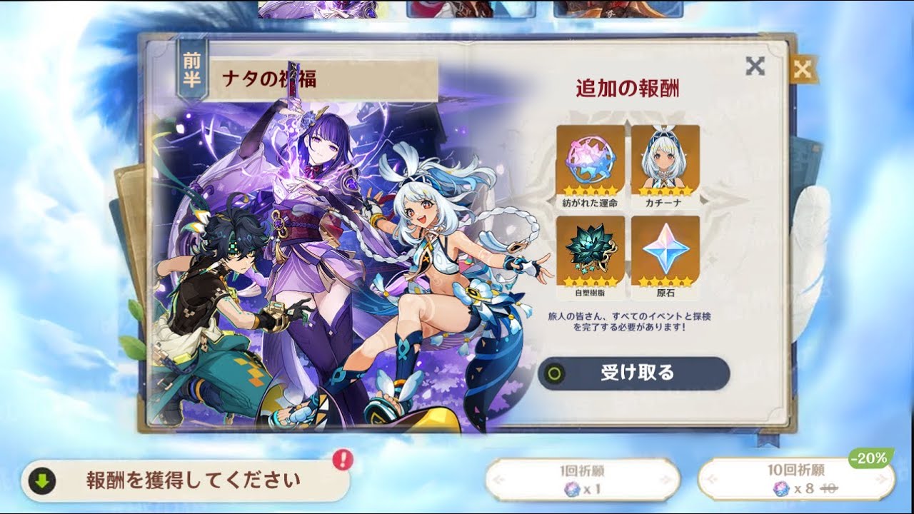 より多くの報酬！自塑樹脂の実装、聖遺物七天神像の変更、奉納システムの報酬【原神/げんしん】