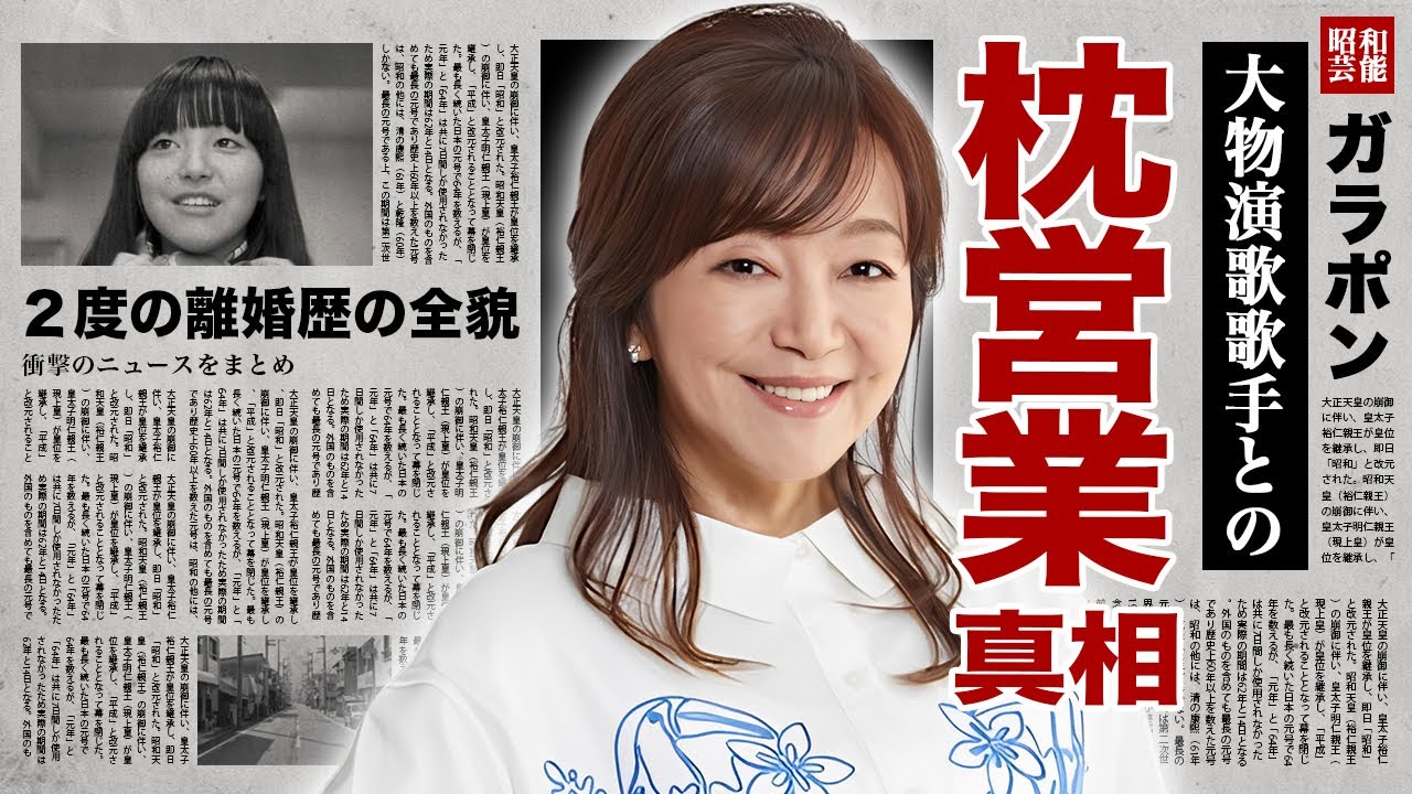 岩崎宏美が強要された"大物演歌歌手"との枕営業の真相...呼吸ができなくなる抱える難病に驚愕！『聖母たちのララバイ』でも有名なアイドル歌手の２度の切ない離婚理由に言葉を失う！