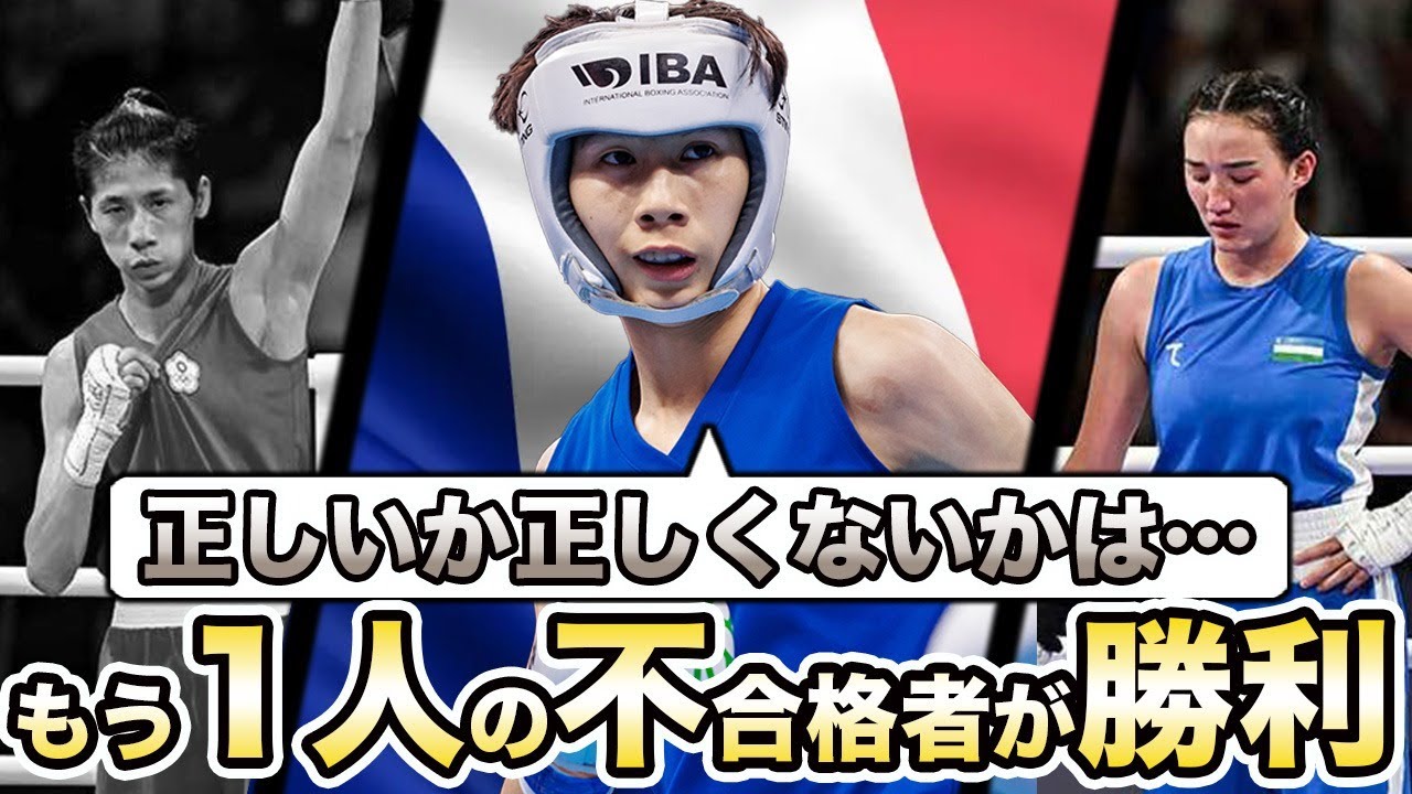 【女子ボクシング】もう一人の“性別騒動不合格者ボクサー”リン・ユーチン選手も勝利でさらなる騒動に…負けた対戦相手の衝撃の本音…IOCが発表した二人の出場資格決定の理由がヤバい…【パリ五輪/海外の反応】