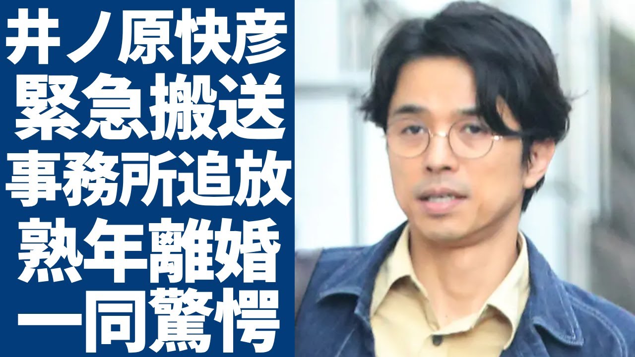 井ノ原快彦が心不全で緊急搬送...STARTO社でも居場所を失った現在に一同驚愕...!「イノッチ」の愛称で活躍した元アイドルの極秘離婚した実態に言葉を失う...