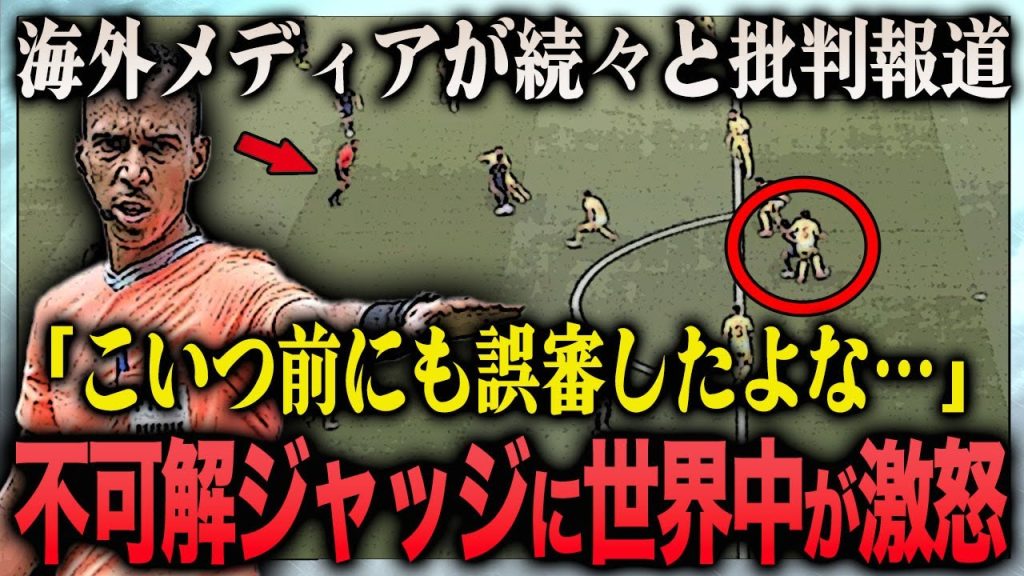 【世界の反応】U-23サッカー日本vsスペイン戦の酷すぎるジャッジに海外メディアが続々と批判報道を行う現在がヤバすぎた…！『ダハン・ベイダ主審』実は以前から誤審まみれで炎上していた真相に言葉を失う…！