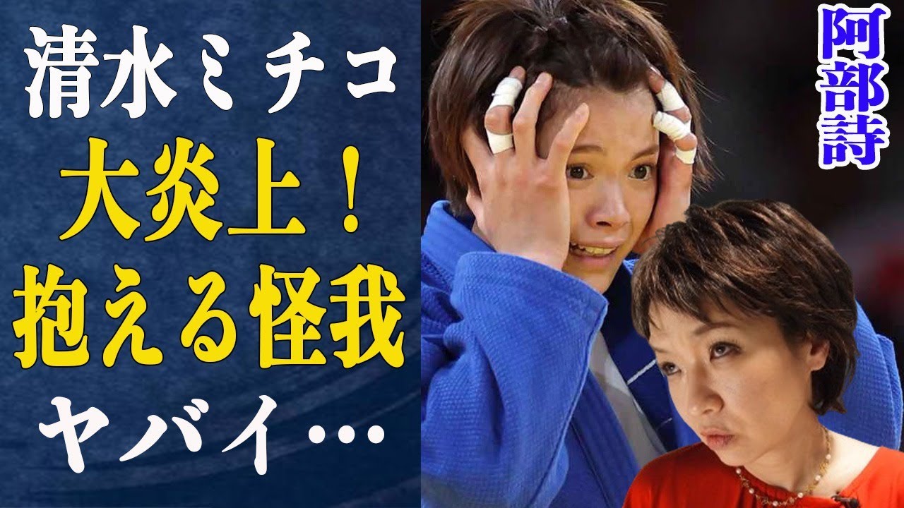 阿部詩の誇張モノマネで清水ミチコが大炎上！”間違っても…”ヤバすぎる清水の倫理観にドン引き…個人二回戦敗退の要因ともなった阿部が抱える怪我がヤバすぎる