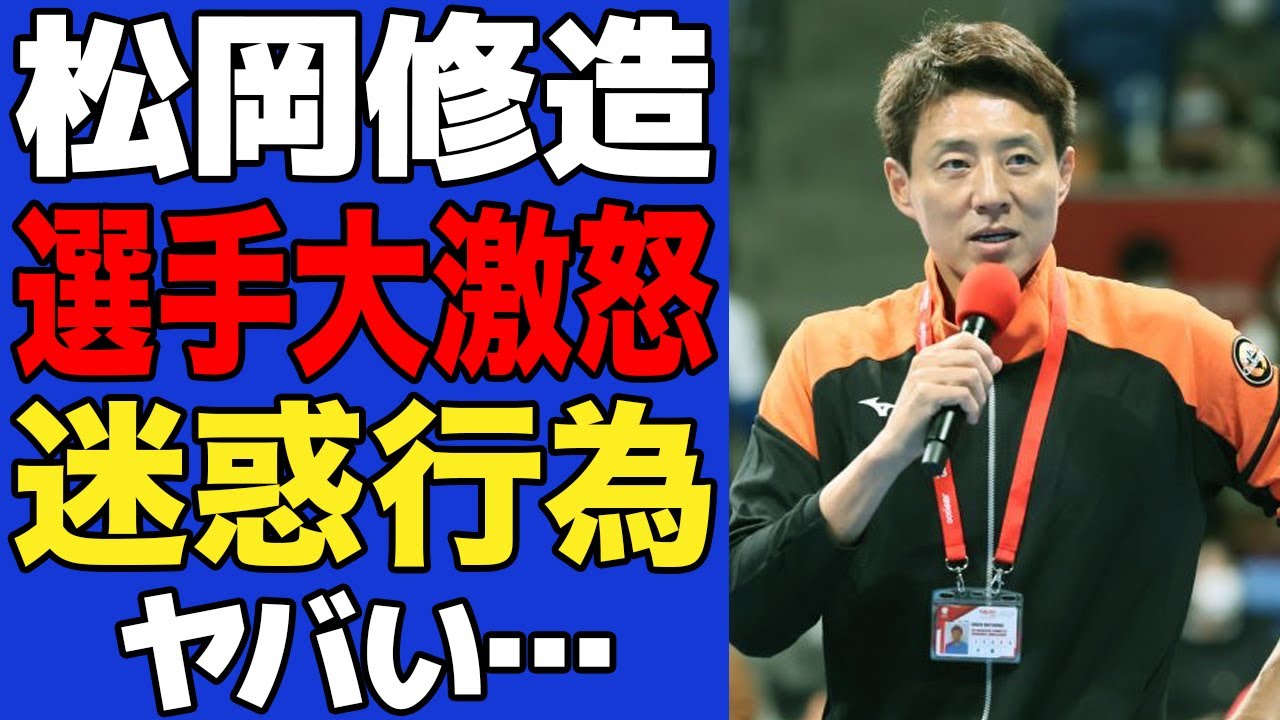 【衝撃】松岡修造の”超迷惑行為”に批判殺到でヤバい…選手が大激怒した妨害行為に一同驚愕！！【パリ五輪】
