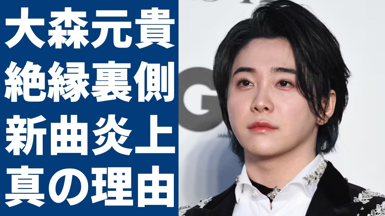 ミセス・大森元貴がコカ・コーラ社と絶縁を決めた理由...新曲「コロンブス」の炎上が不審点ばかり...人種差別炎上の黒幕が恐怖...人気バンドのボーカルが隠す難病の正体に一同驚愕...！