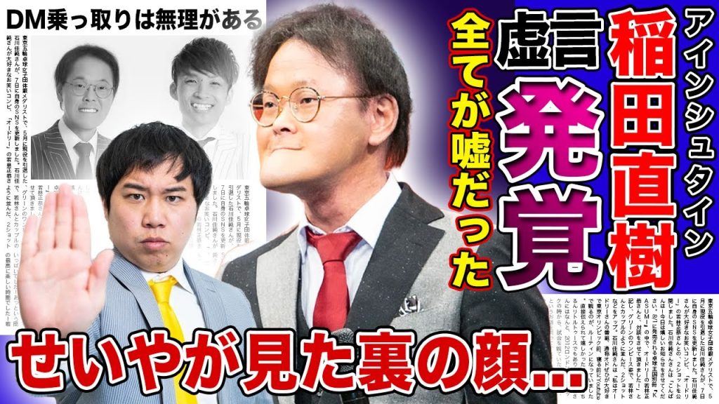 【衝撃】アインシュタイン稲田のついに暴露された裏の顔...もはや虚言癖なのでは！？DMの乗っ取りも現実的にはありえない！！霜降り・せいやが語った黒すぎる素顔とは...