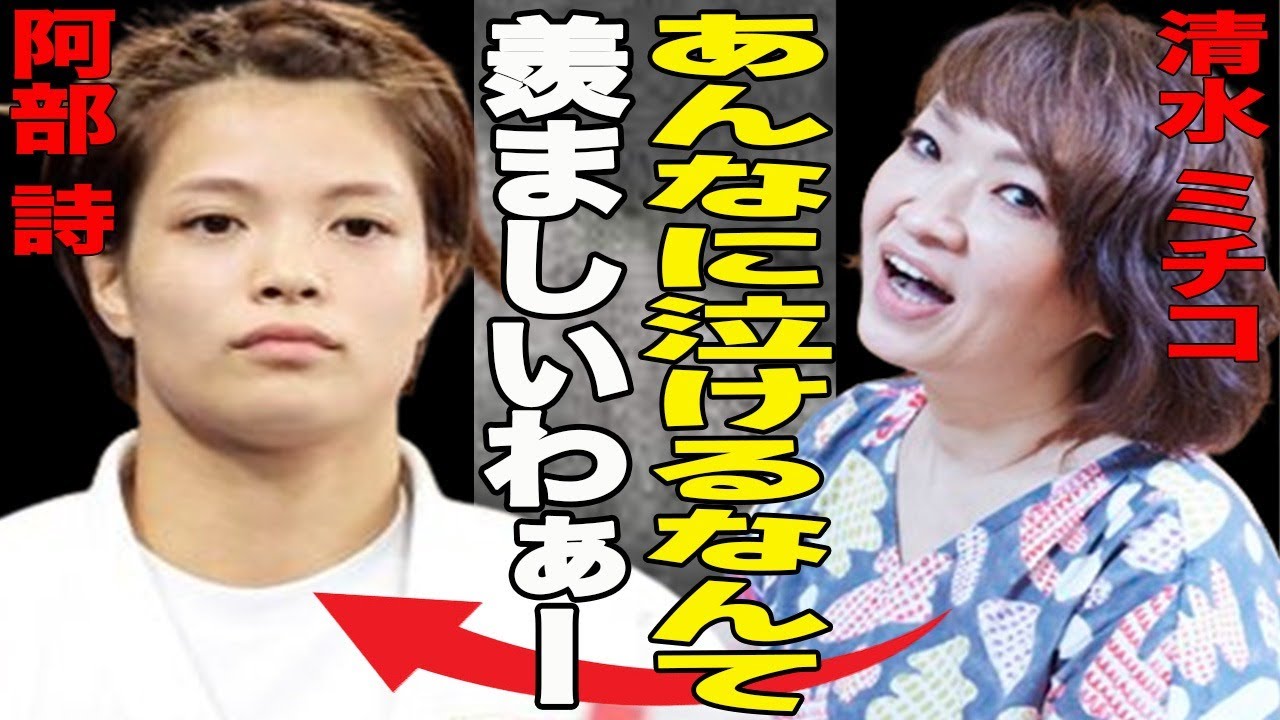 パリ五輪敗退時の阿部詩号泣騒動に海外からも批判殺到！そんな中清水ミチコが周囲の静止振り切り阿部詩号泣シーンを誇張モノマネで大炎上！清水ミチコの倫理観に一同騒然…