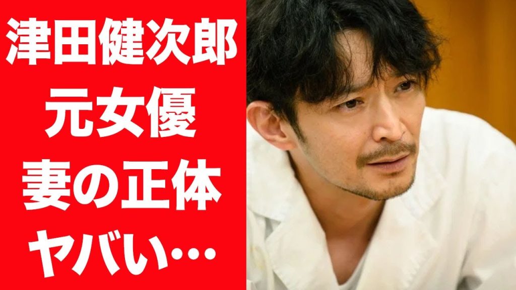 【驚愕】津田健次郎が暴露された元女優の妻の正体や子供の現在に驚きを隠せない…！『呪術廻戦』七海建人役で有名な男性声優が結婚を隠していた理由や実家が営む職業に一同驚愕…！