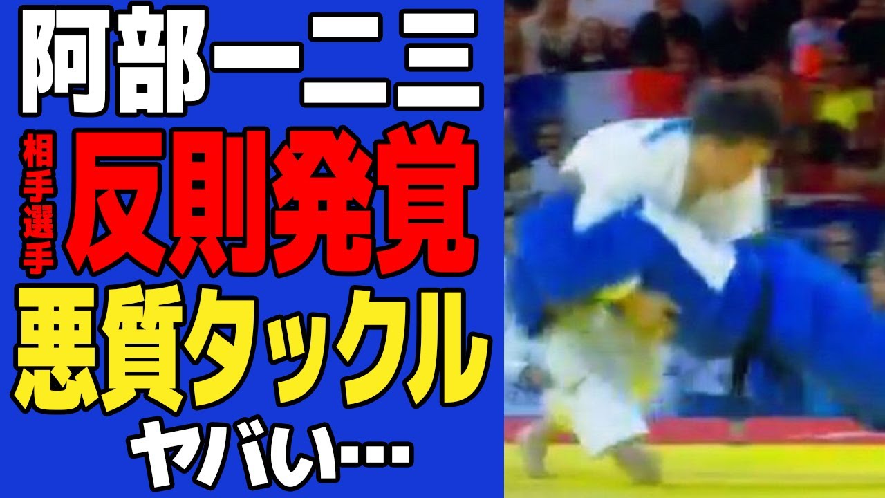【衝撃】柔道混合決勝で新たな違反が発覚、阿部一二三の敗因が『反則タックル』だったと判明でヤバい！審判もグルだった真相にあいた口が塞がらない！！【パリ五輪】