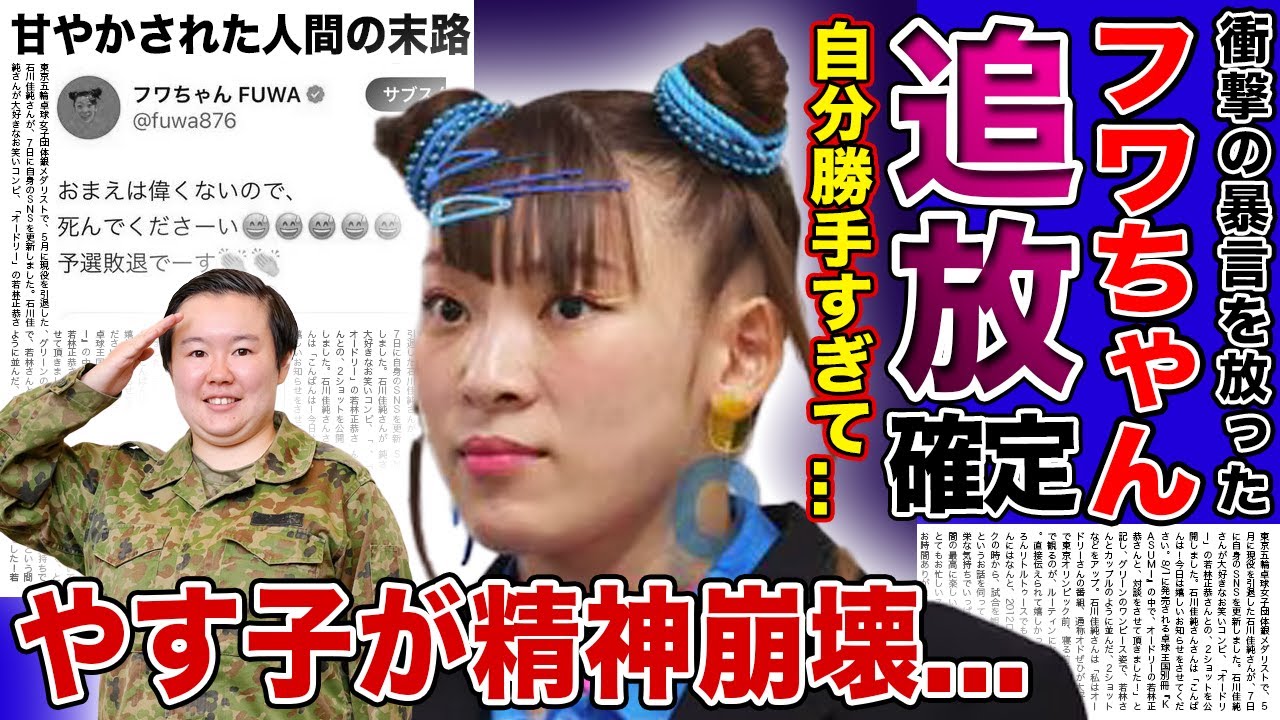 【衝撃】フワちゃんがやす子に放った衝撃の暴言...あまりにも自分勝手な有様についに芸能界が大激怒！！やす子の精神が崩壊していた真相...甘やかされたタレントの衝撃の末路に一同驚愕！