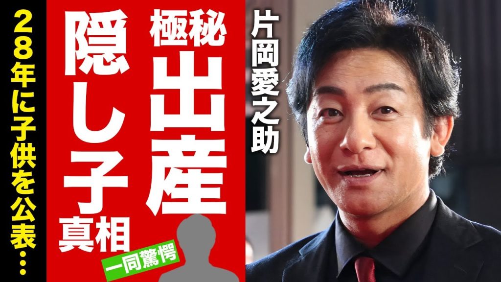 片岡愛之助が藤原紀香との子供を２８年まで公表しない理由に驚愕！六代目を襲名した『歌舞伎俳優』の妻・藤原紀香の洗脳疑惑...隠し子の真相がヤバい！【芸能】