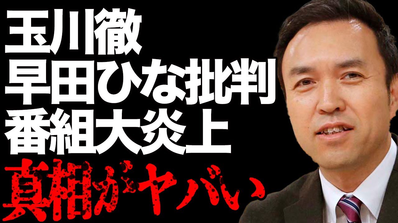 玉川徹がパリ五輪銅メダル早田ひなを強烈非難…「称賛に値しない」番組が大炎上！早田ひなのコメントに言葉を失う…玉川を批判する声がSNSで大量発生…【パリオリンピック/卓球/女子シングルス】