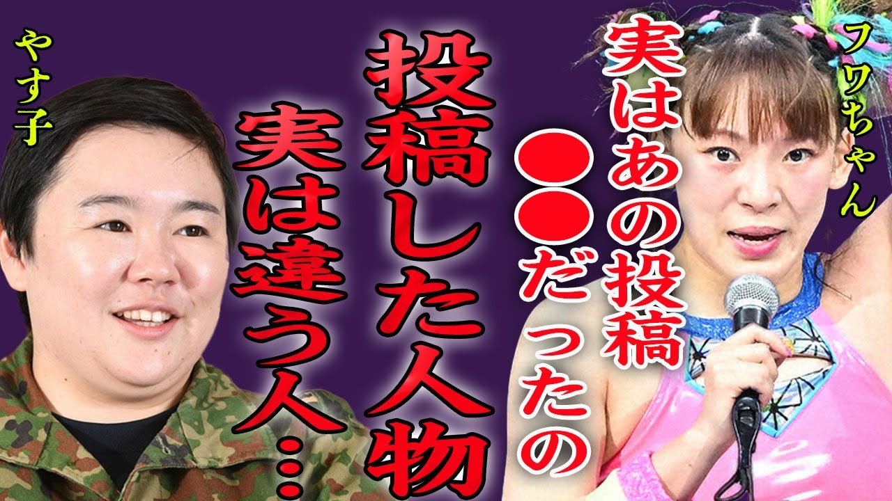 【驚愕】フワちゃんの誤爆が実はスマホ乗っ取りで代わりに投稿した人物の正体に一同驚愕…！『あの投稿●●だったの…』GoogleのCM降板も確定で芸能生活終了に言葉を失う…！
