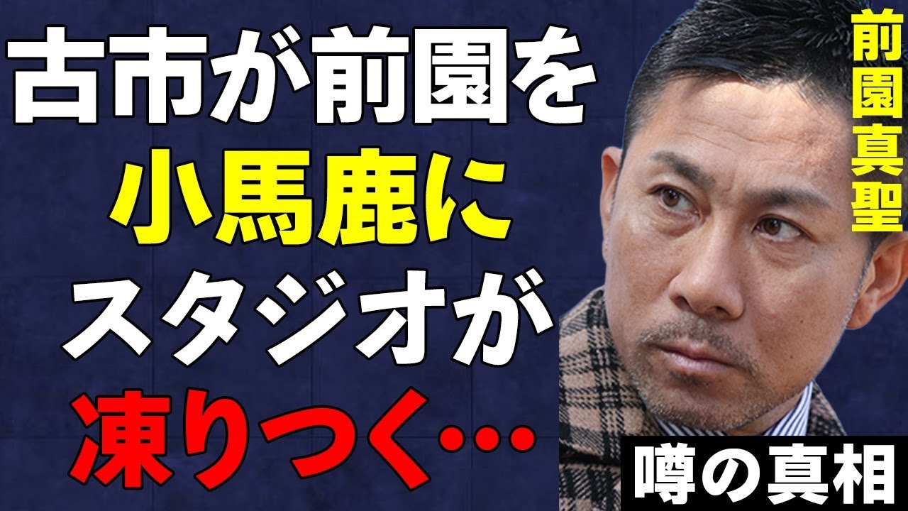 【問題発言】"前園真聖"のサッカー日本代表勝利解説に"古市憲寿"が投げた質問が…前園と古市が一触即発、スタジオの雰囲気が最悪に…【パリ五輪】