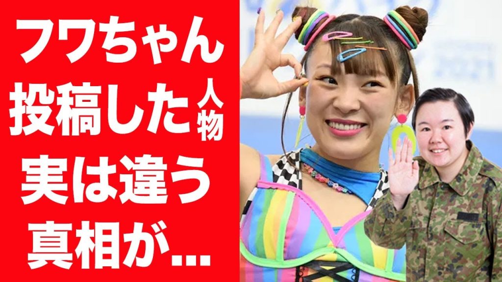 【驚愕】フワちゃんの誤爆が実はスマホ乗っ取りで代わりに投稿した人物の正体に一同驚愕…！『ヒルナンデス』で活躍したタレントが芸能界引退やCM降板確定の真相に驚きを隠せない…！