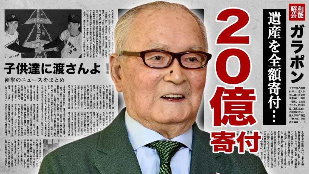 長嶋茂雄が２０億円の遺産を全額寄付...子供達と絶縁した前代未聞の終活に驚愕！プロ野球界の『ミスター』が長男・一茂に遺産を渡したくない原因...自●未遂させた恐怖の一言がヤバい！