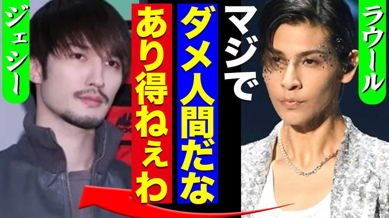 ラウールがジェシーに綾瀬はるかとの熱愛に関して本音を激白した真相がヤバい！汚部屋で指摘で驚きを隠せない！！【SnowMan】【SixTONES】【芸能】