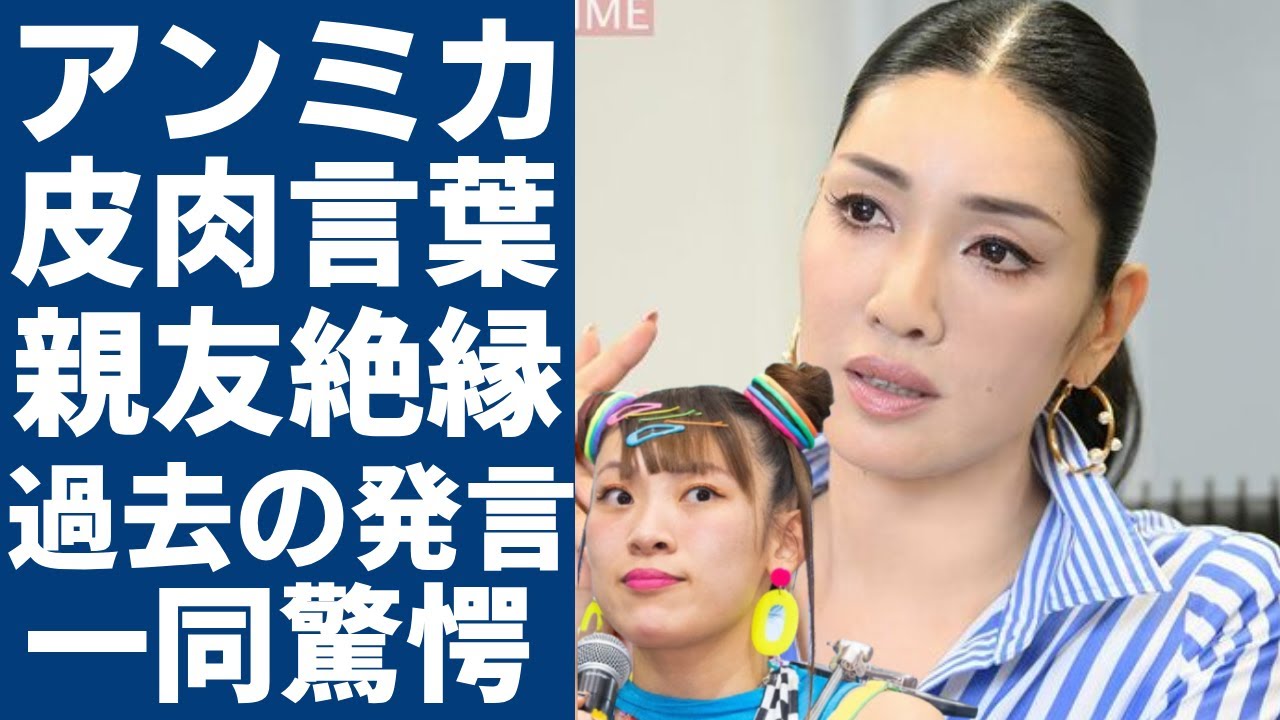 アンミカがフワちゃんへの皮肉の言葉...親友にも届く誹謗中傷・フワちゃんと絶縁を考えている友達の正体に言葉を失う...発覚されたやす子をいじっていた過去の発言に一同驚愕...！