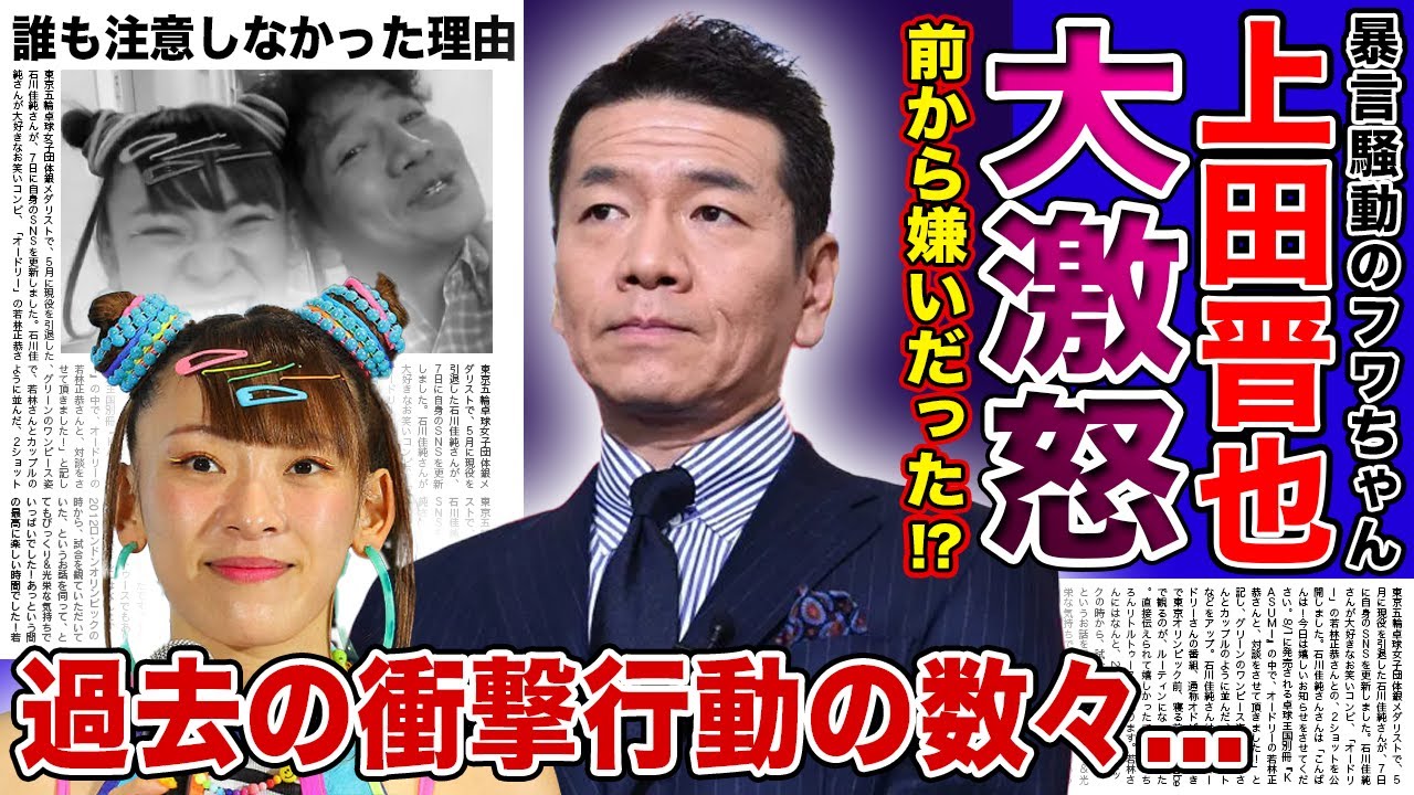 【衝撃】上田晋也がフワちゃんに大激怒していた！！空気を読めずバラエティを壊し続けたタレントの末路...やす子への暴言だけではなかった過去の失態の数々に一同驚愕！！海外で結婚予定の彼氏とは！？