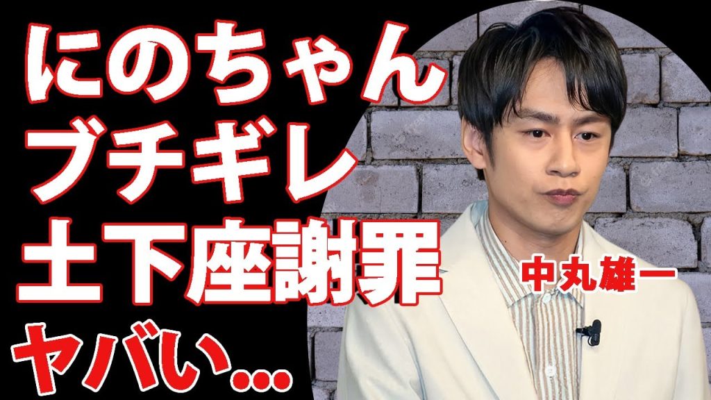 中丸雄一の"アパホテル不倫"に対し"よにのちゃんねる"メンバーが激怒...活動休止宣言に土下座謝罪の真相に驚きを隠せない...『KAT―TUN』メンバーの今後について関係者が明かした内容がヤバすぎた…