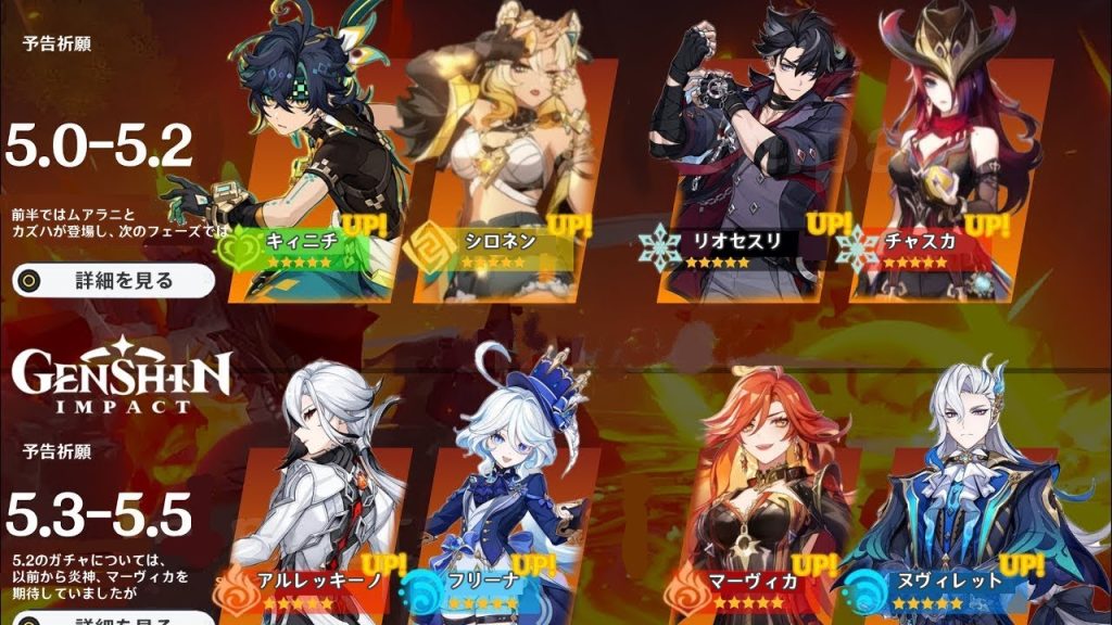 最新情報！Ver.5.0から5.5のガチャラインナップが確定！マーヴィカ、アルレッキーノ、フリーナが登場！【原神/げんしん】