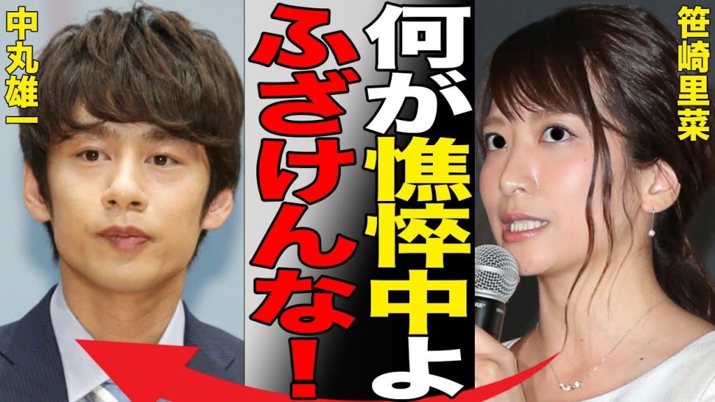 “アパ丸”こと中丸雄一が憔悴中と事務所が発表。コメント内容に配慮皆無でSNSで大炎上…アパ不倫男の妻・笹崎里菜に同情の声が集まる…「KAT-TUN」で有名な男性アイドルの現在の様子がヤバずぎる…