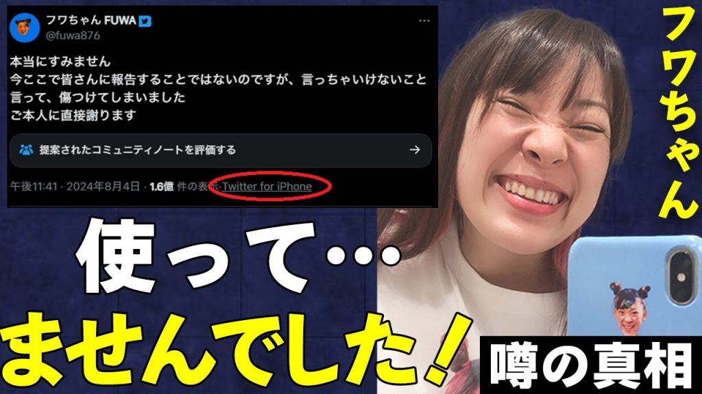 フワちゃん騒動で新事実が発覚「Google Pixel使って...ませんでした！！！」ネット騒然でさらに炎上
