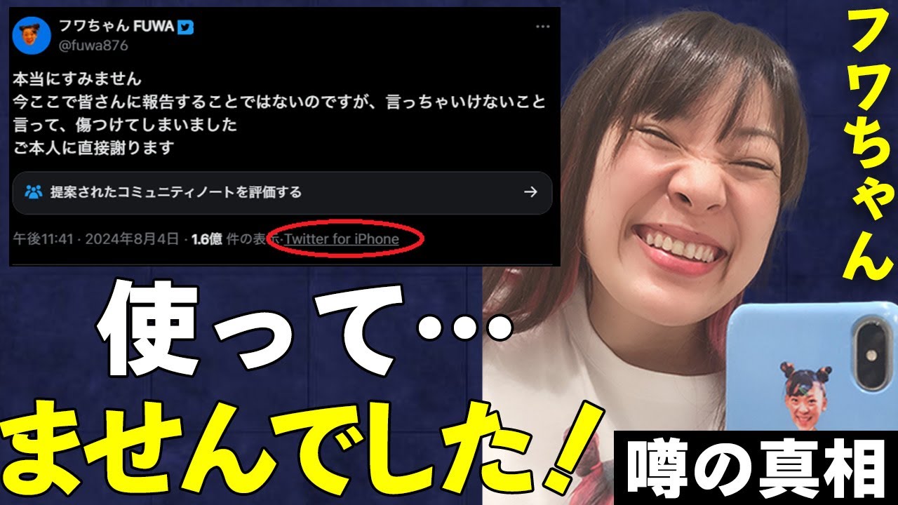 フワちゃん騒動で新事実が発覚「Google Pixel使って...ませんでした！！！」ネット騒然でさらに炎上
