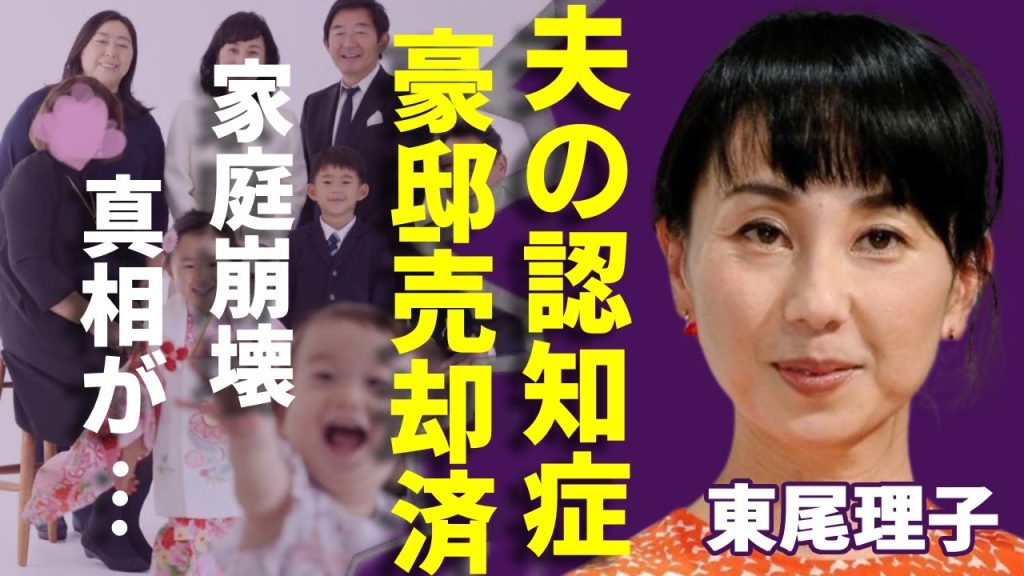 東尾理子が告白した夫・石田純一が認知症を抱えて家庭崩壊の真相…三億円の豪邸も売却済で悲惨すぎる生活に涙...元「プロゴルファー」で活躍したタレントの罹患する病気の正体に一同驚愕...！
