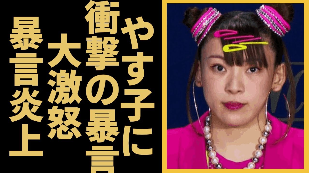 フワちゃんがやす子に放った衝撃の暴言...あまりにも自分勝手な有様についに芸能界が大激怒に驚きを隠せない…やす子の精神が崩壊していた真相