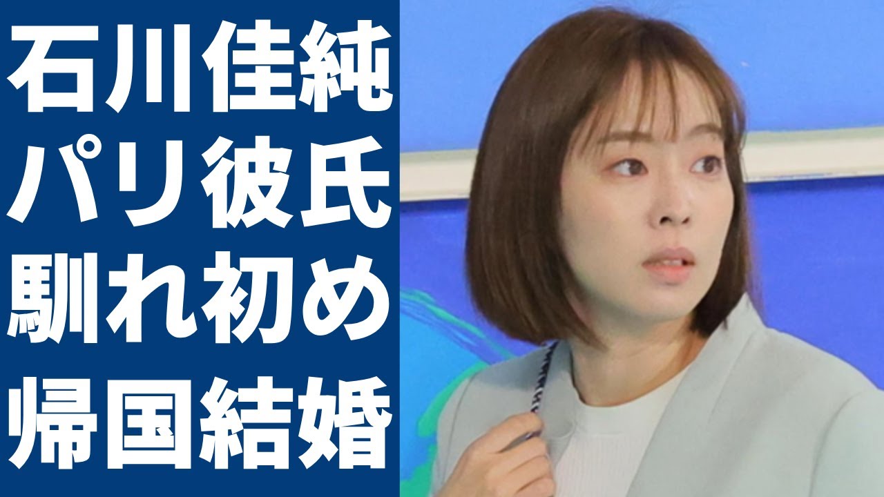 石川佳純がパリでデート中の彼氏の正体...二人の馴れ初めや相手の国籍に一同驚愕...！元ピンポン美人選手が抜擢で絶賛のフジテレビ...意外すぎる男性遍歴や現在の年収額に驚きを隠さない...