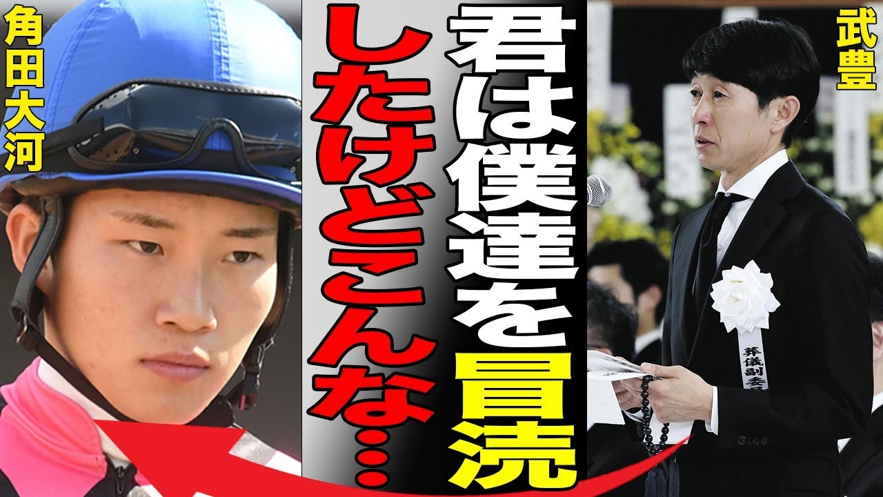 JRA角田大河騎手の突然の訃報…噂されていた電車飛び込みの真相がヤバい！？父やレジェンドのコメントに涙…隠されていた驚きの死因とは…