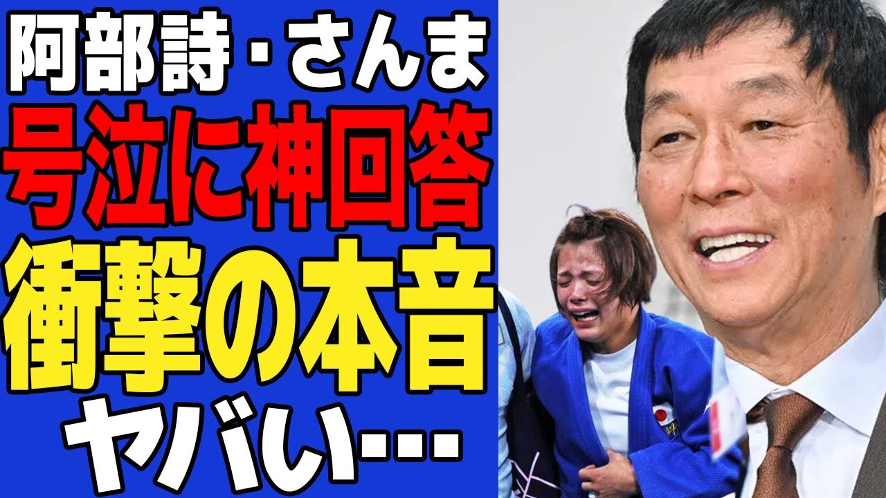 明石家さんまが阿部詩の号泣事件に神回答…涙声で声枯らしながら語った本音に涙腺崩壊！【パリ五輪】【パリオリンピック】