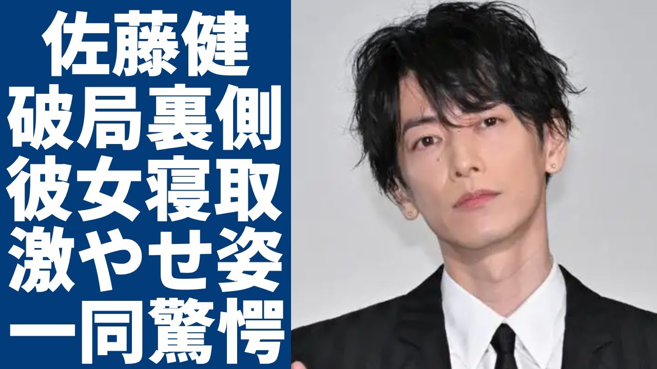 佐藤健が綾瀬はるかに振られた本当の理由...SixTONESジェシーに寝取られていた実態に言葉を失う...激痩せが心配される人気俳優が結婚できない理由...スタッフへの態度が悪すぎる本性に驚愕...