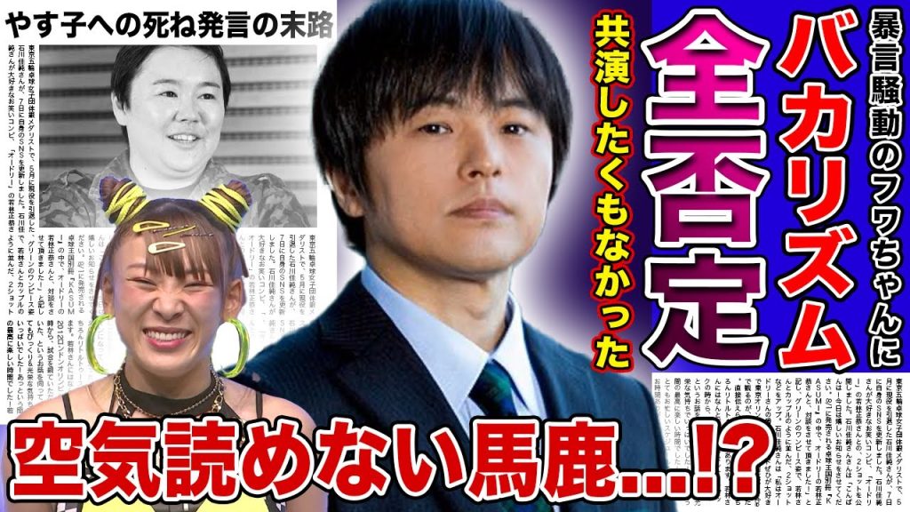 【衝撃】バカリズムがフワちゃんを全否定した真相がやばい...！炎上前から共演を嫌がっていた！？タメ口キャラは計算？ただ空気が読めなかっただけなのか！？活動休止となった今後の活動に一同驚愕