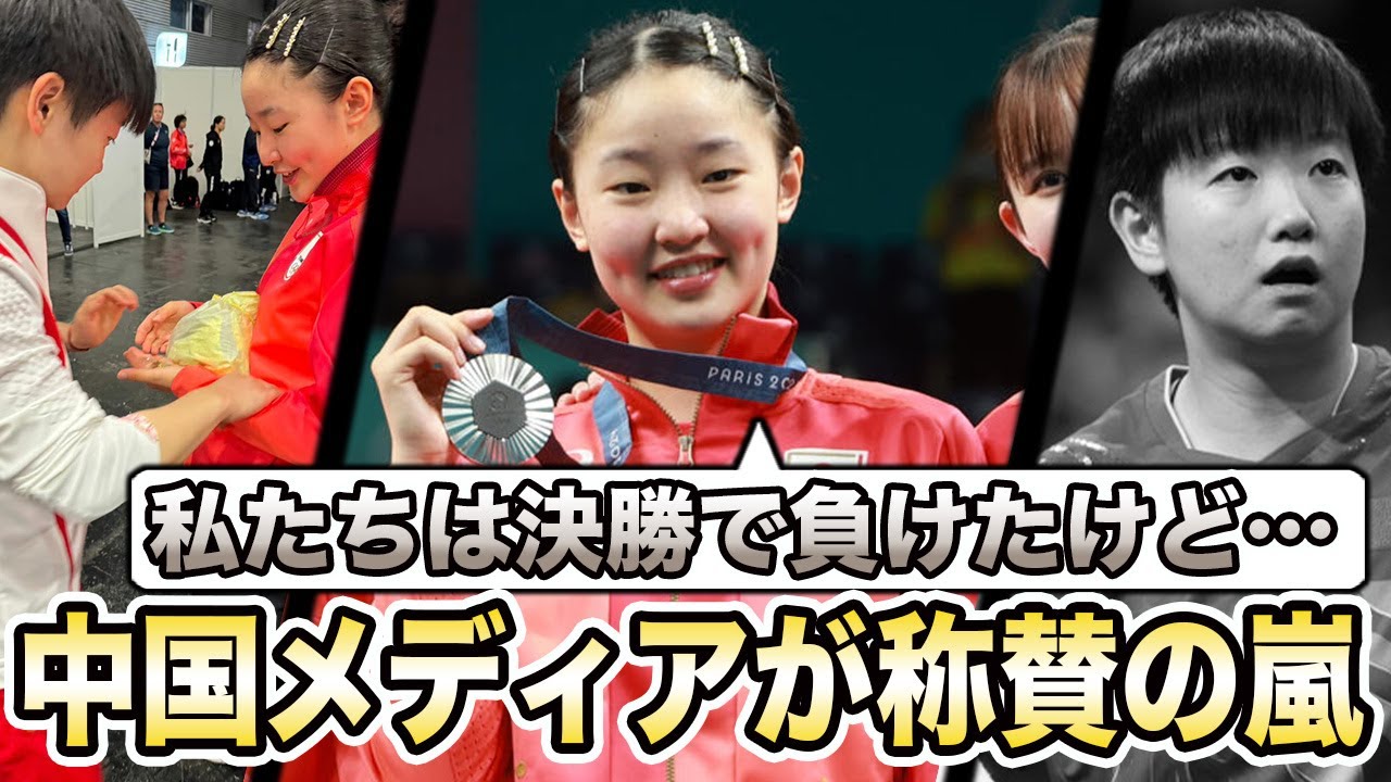 【女子卓球】張本美和の決勝戦後に取った行動に世界中が驚愕！中国の孫穎莎が張本美和に対して贈った衝撃的な贈り物の翔正体とは…中国メディアが日本選手の振る舞いに思わず驚きを隠せない…