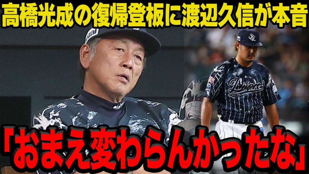 高橋光成が復帰登板でまたもや勝てず…復調の兆しが見えなさに渡辺久信監督代行が明かした本音がヤバい…負の記録を更新し続けるチームの状態に絶句…【プロ野球】