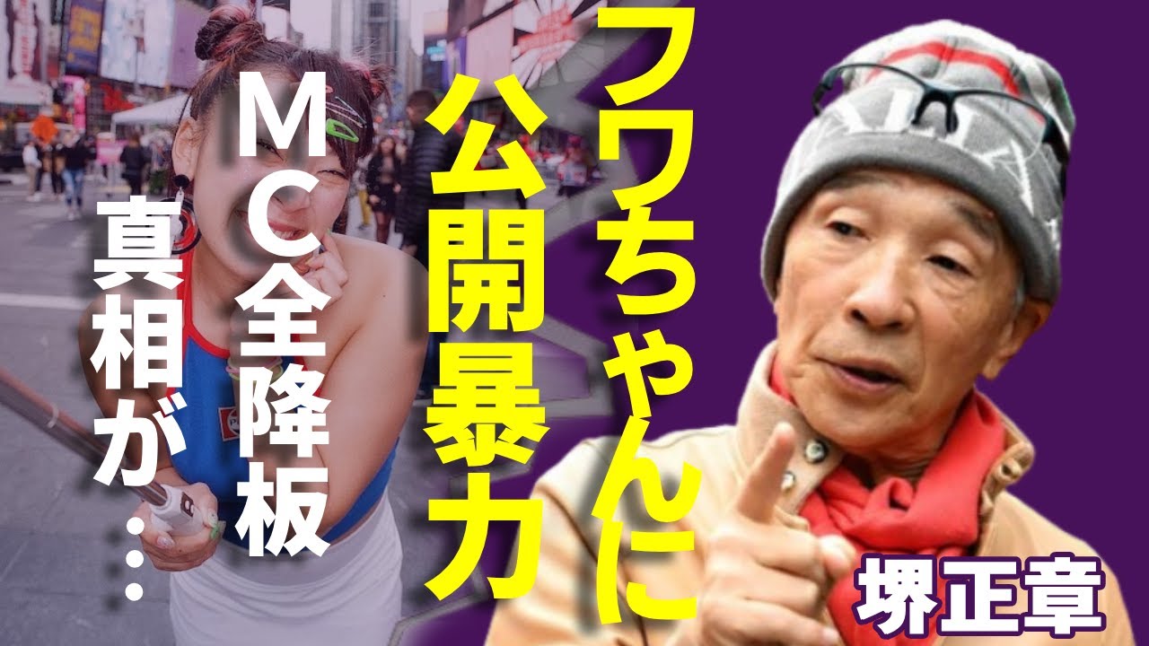 堺正章が"フワちゃん"を番組中に公開暴力した実態...ＭＣ全降板で芸能界引退と言われる真相に言葉を失う...「マチャアキ」の愛称で知られる大御所司会者の脳出血で緊急搬送された壮絶な後遺症に一同驚愕..