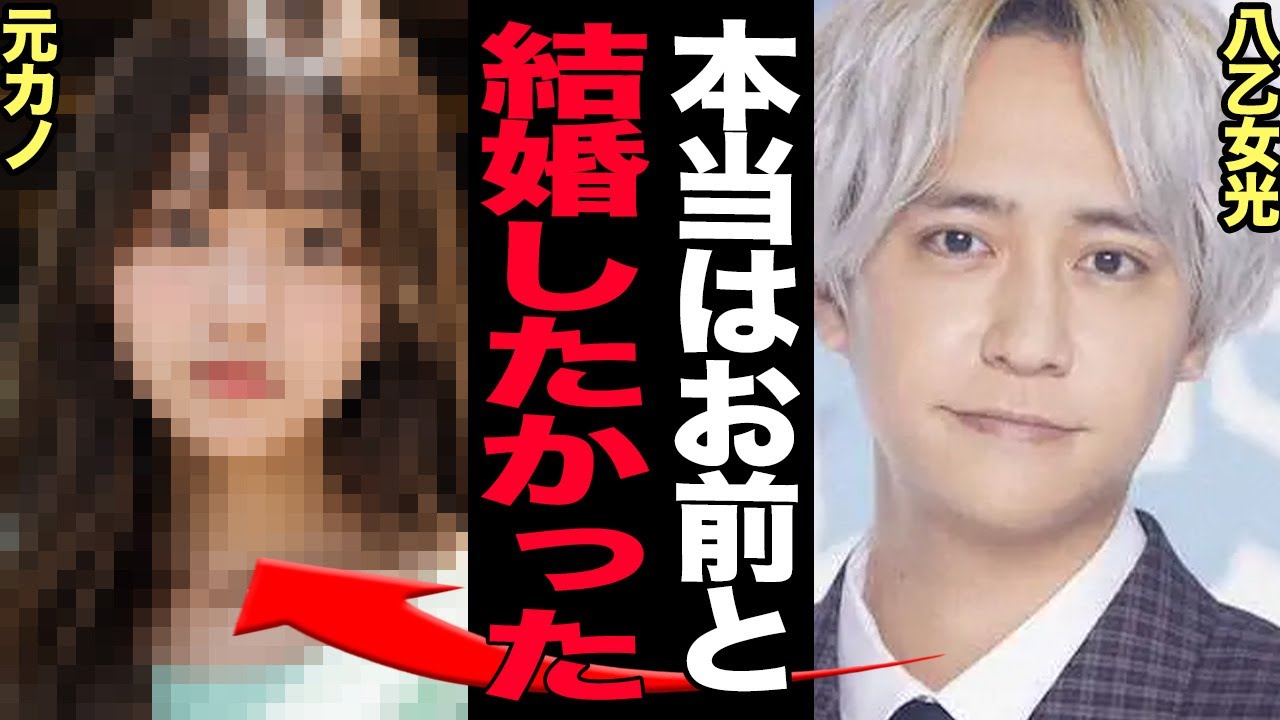 八乙女光が一般人と結婚を発表も…”本当に結ばれたかった元カノ”存在が発覚でヤバい…！Hey!Say!JUMPメンバーが現在の交際相手と婚約に至った理由、元カノと破局に至った理由に驚愕…【芸能】