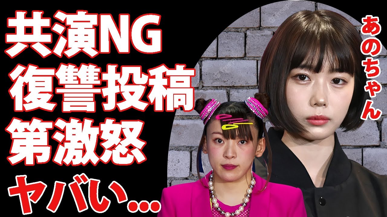 あのちゃんにも"フワちゃん"が"毒牙"をかけていた真相...共演NGと言われる２人の関係に驚きを隠せない...『タメ口キャラ』で人気の元アイドルが憶測ではなく事実の不仲を衝撃暴露...
