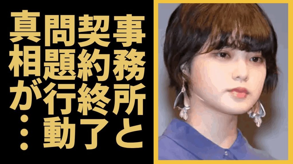 平手友梨奈が事務所と契約終了した真相がヤバい…問題行動の真相...事務所を”事実上のクビ宣告”となった理由に一同驚愕！