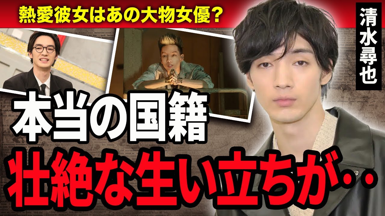 【衝撃】清水尋也の本当の国籍に驚きを隠せない…！『東京リベンジャーズ』”半間役”として活躍した俳優の荒れた生い立ちエピソードや熱愛相手に一同驚愕…！