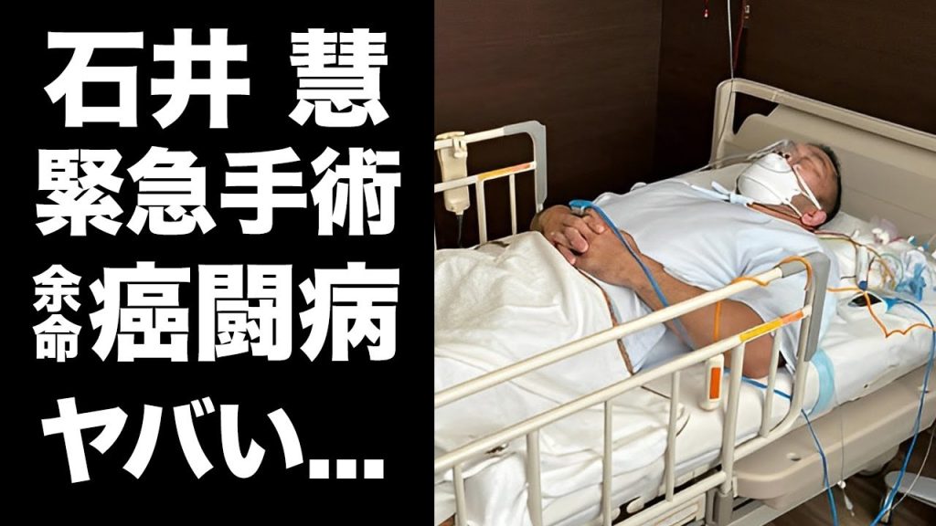 【驚愕】石井慧が２週間で３度の緊急手術...余命宣告された癌闘病に言葉を失う...『元五輪柔道金メダリスト』が逮捕された内柴正人と不仲の原因に驚きを隠せない...