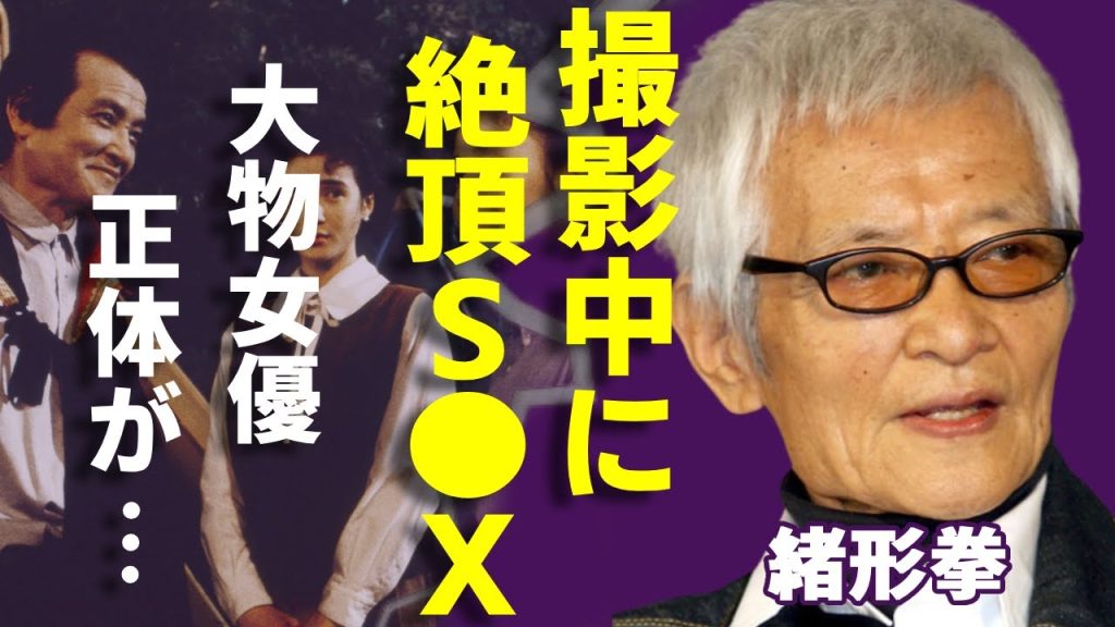 緒形拳を撮影中に本気にさせ"絶頂S●X"してしまった大物女優達...監督も"勝手に始まった"と漏らした事故の全貌...「北の国から」で有名な俳優の息子・緒形直人が芸能界から消えた理由に言葉を失う...