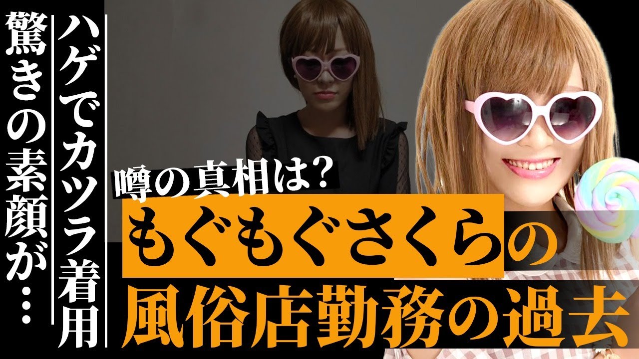 もぐもぐさくらが顔を隠す理由は元“風俗嬢”であることを隠すためである真相…大食いYouTuberの明かされた素顔がヤバい…