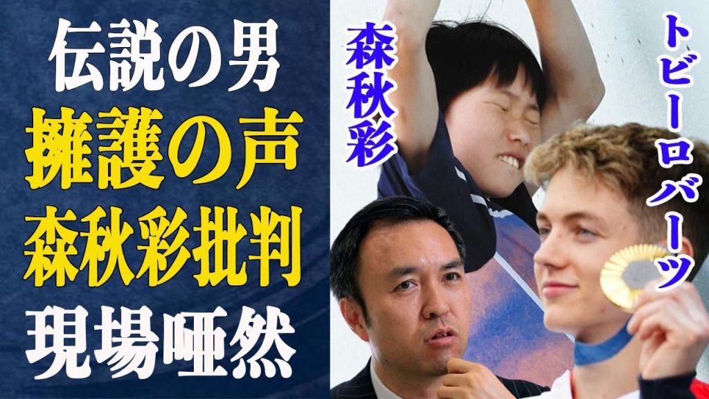 森秋彩の”日本人差別”の不利設定に金メダリストが”擁護”の声を！そんな中”そんなのおかしい”と玉川徹が森を批判し現場が騒然…衝撃の批判内容とは一体…